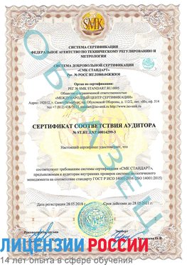 Образец сертификата соответствия аудитора Образец сертификата соответствия аудитора №ST.RU.EXP.00014299-3 Новомосковск Сертификат ISO 14001